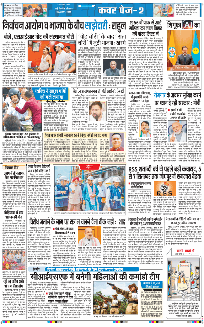 THE NAVODAYA TIMES MAIN UP 2025-08-25