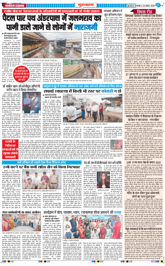 Gurgaon 2025-08-26
