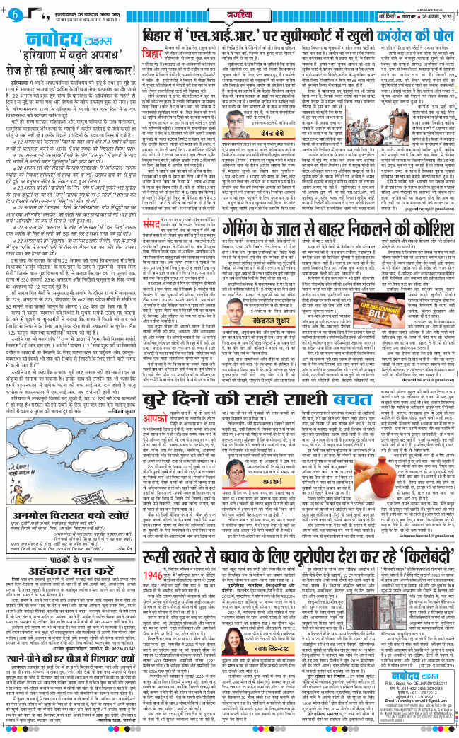THE NAVODAYA TIMES MAIN UP 2025-08-26