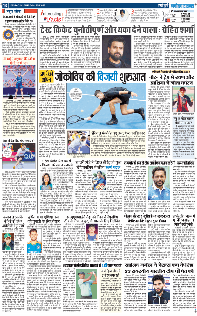 THE NAVODAYA TIMES MAIN UTTARAKHAND AND DEHRADUN 2025-08-26