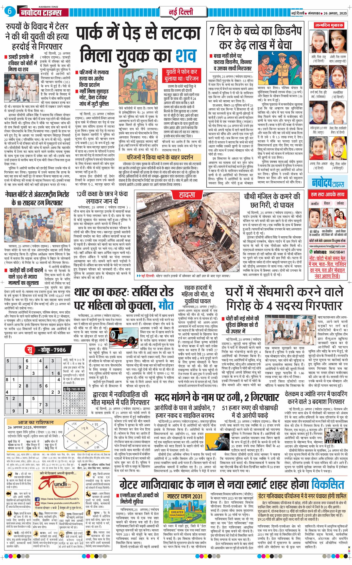 Main Edition 2025-08-26