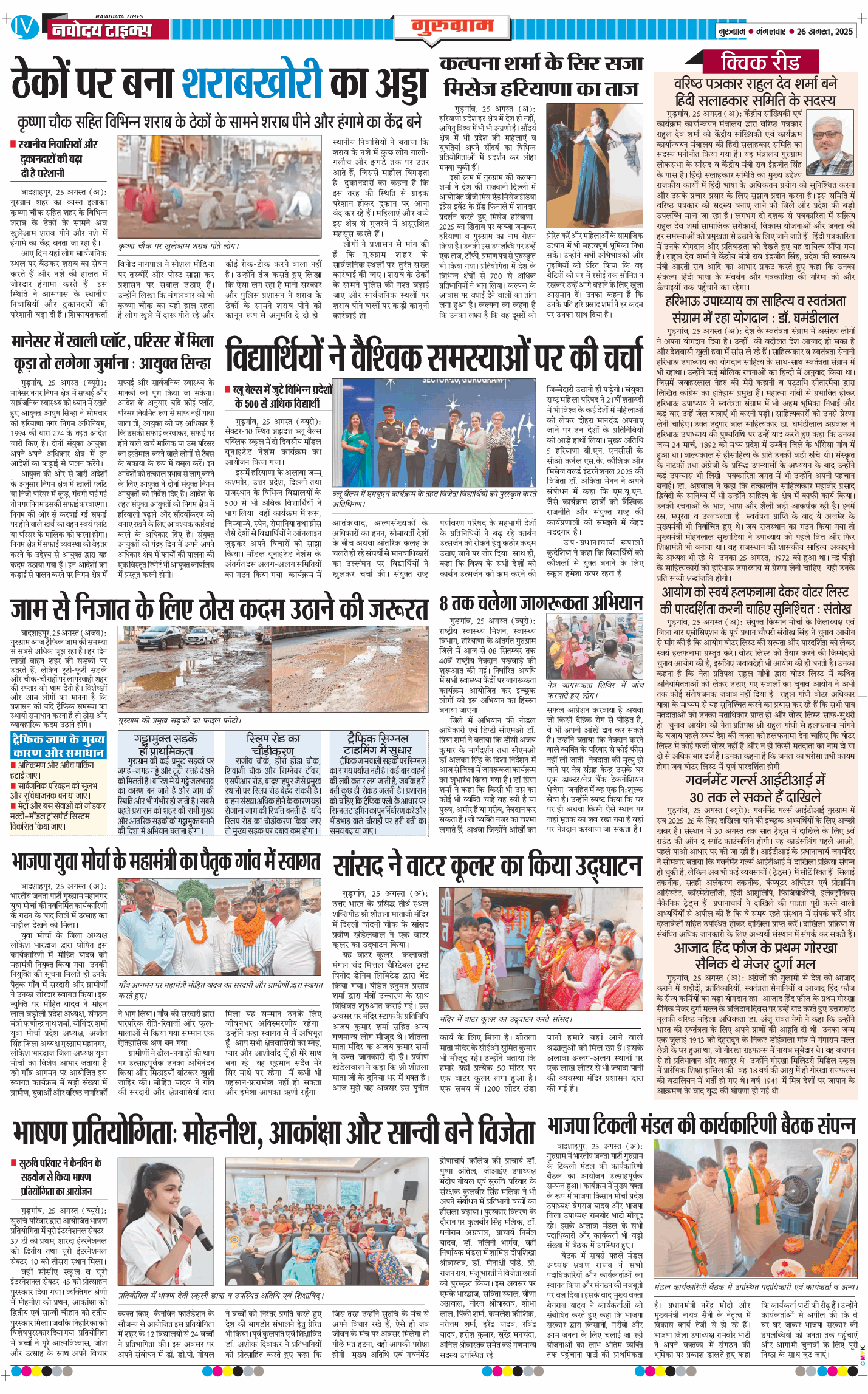 Gurgaon 2025-08-26