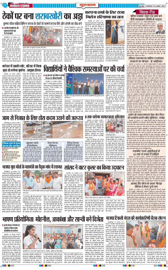 Gurgaon 2025-08-26
