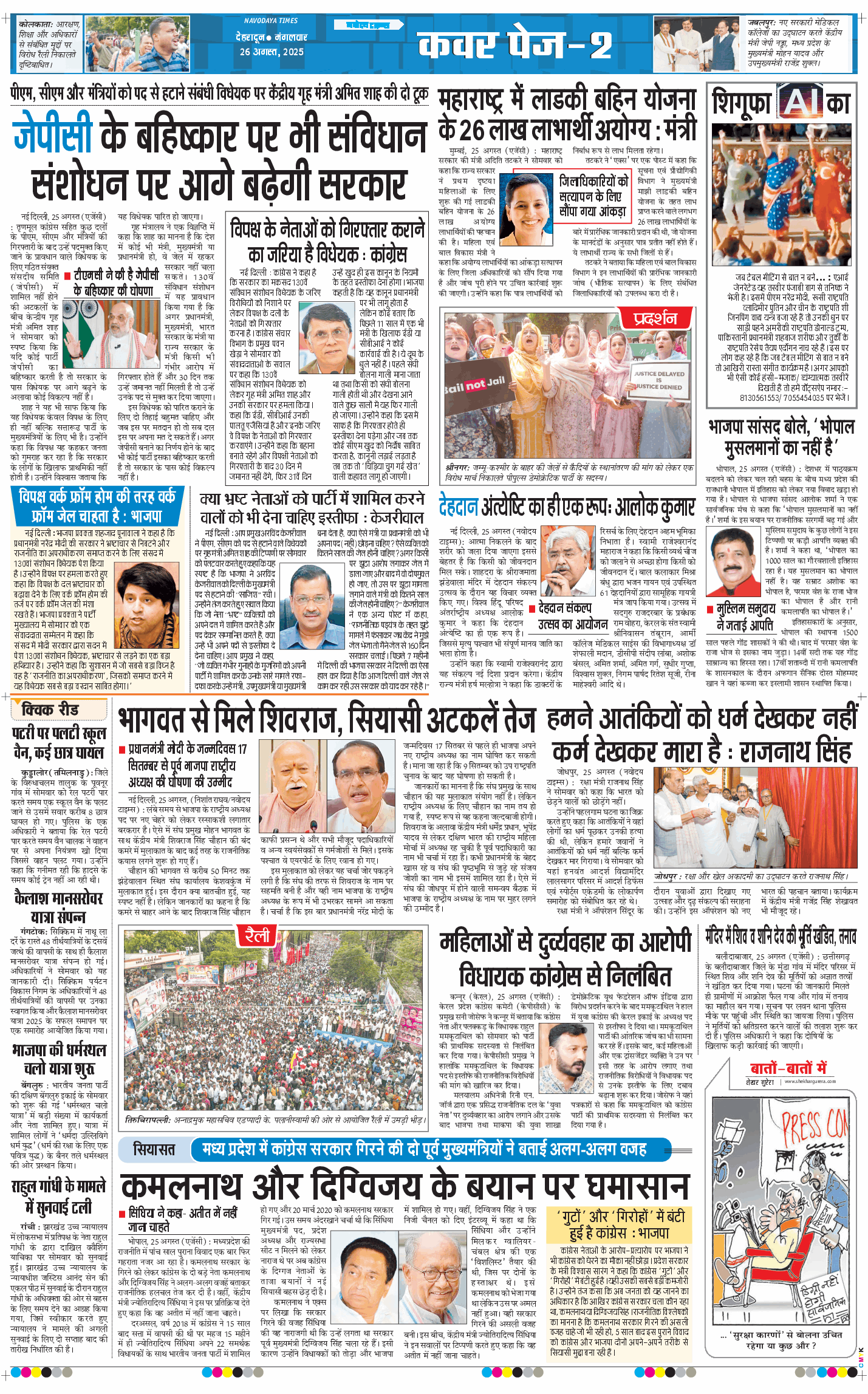 THE NAVODAYA TIMES MAIN UTTARAKHAND AND DEHRADUN 2025-08-26