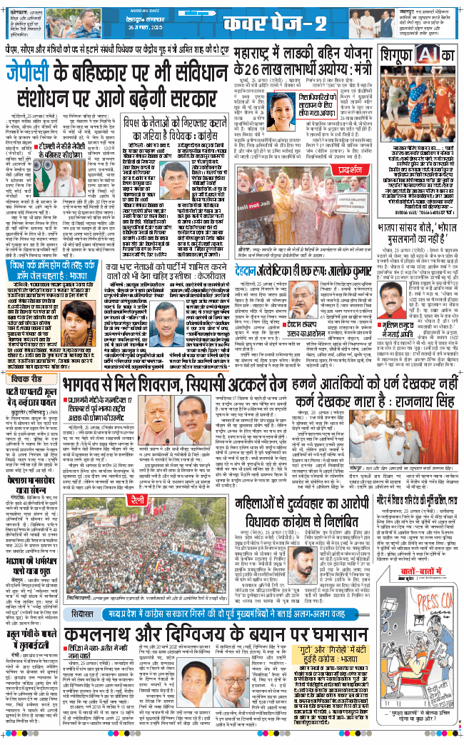 THE NAVODAYA TIMES MAIN UTTARAKHAND AND DEHRADUN 2025-08-26