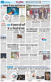 THE NAVODAYA TIMES MAIN UTTARAKHAND AND DEHRADUN 2025-08-26