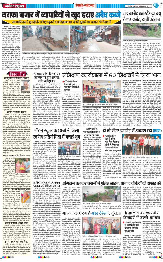 REWARI MAHENDERGARH TIMES 2025-08-26
