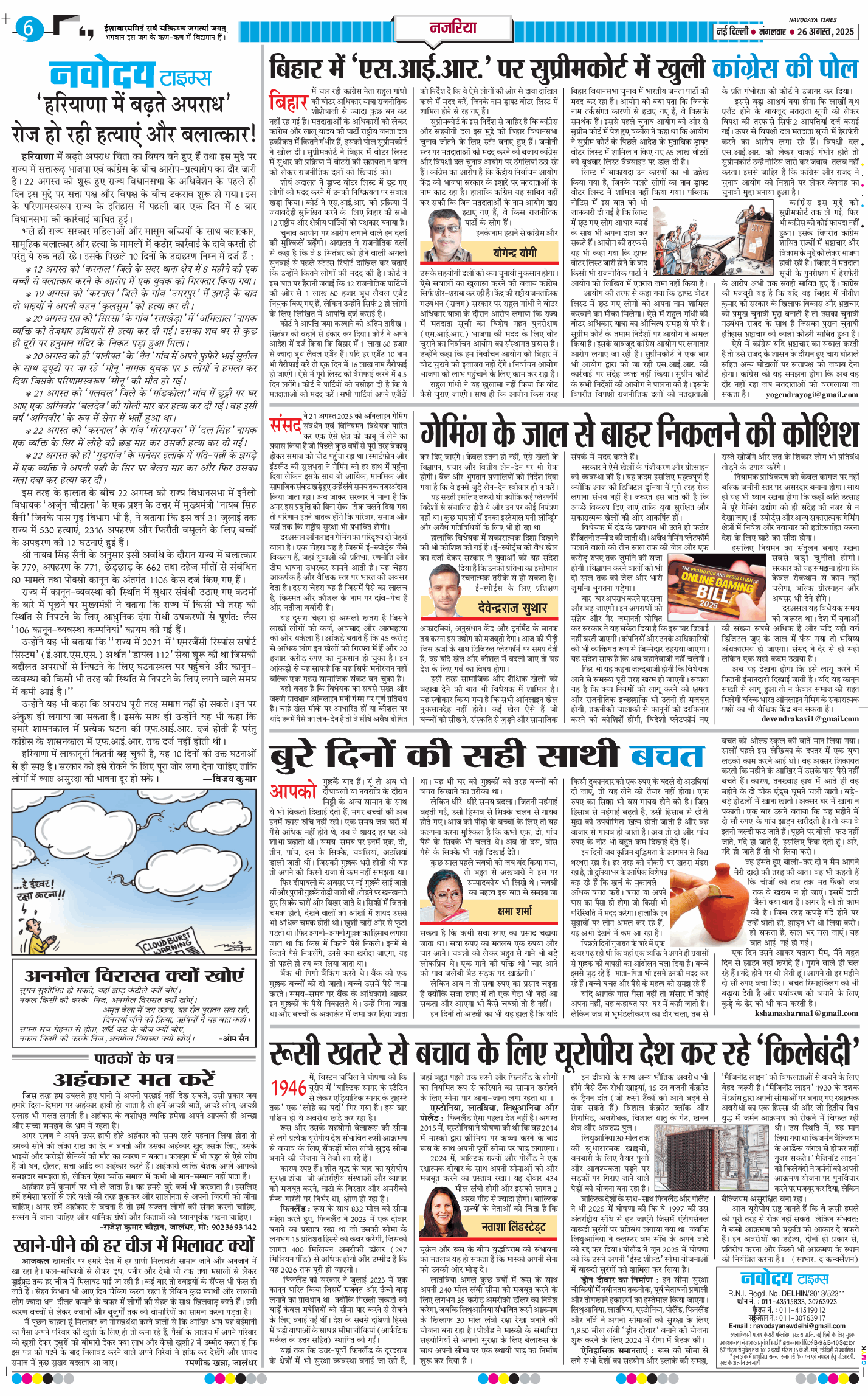 THE NAVODAYATIMES NCR MAIN 2025-08-26