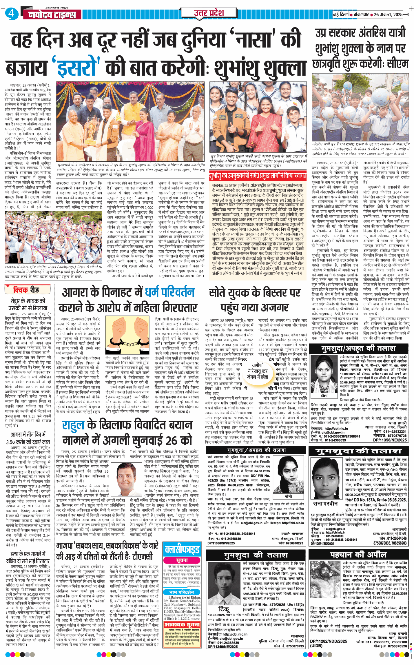 THE NAVODAYA TIMES MAIN UP 2025-08-26