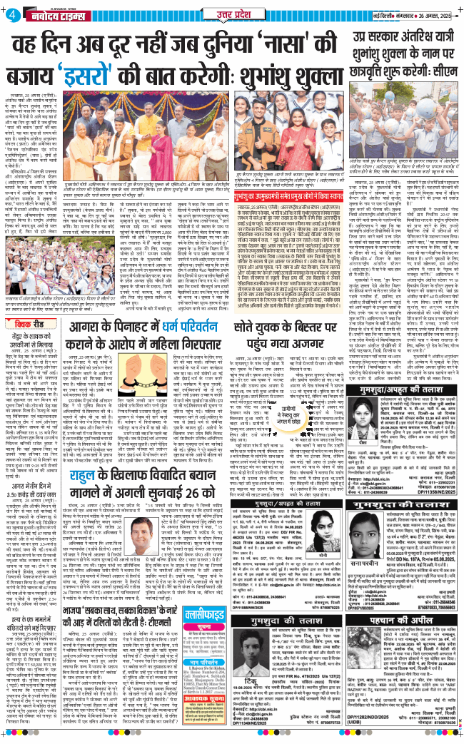THE NAVODAYA TIMES MAIN UP 2025-08-26