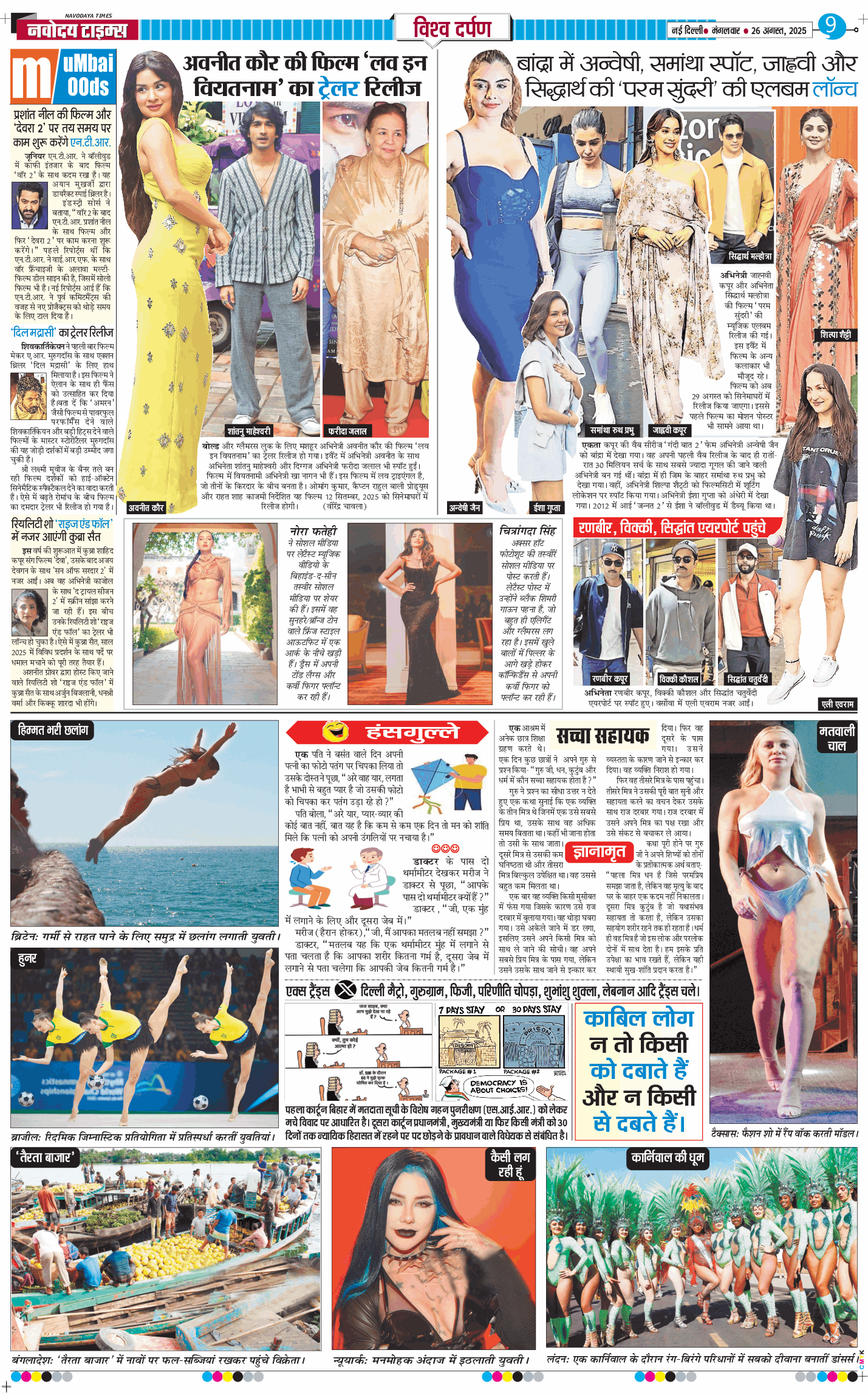 THE NAVODAYA TIMES MAIN UP 2025-08-26