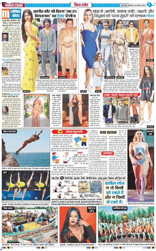 THE NAVODAYA TIMES MAIN UP 2025-08-26