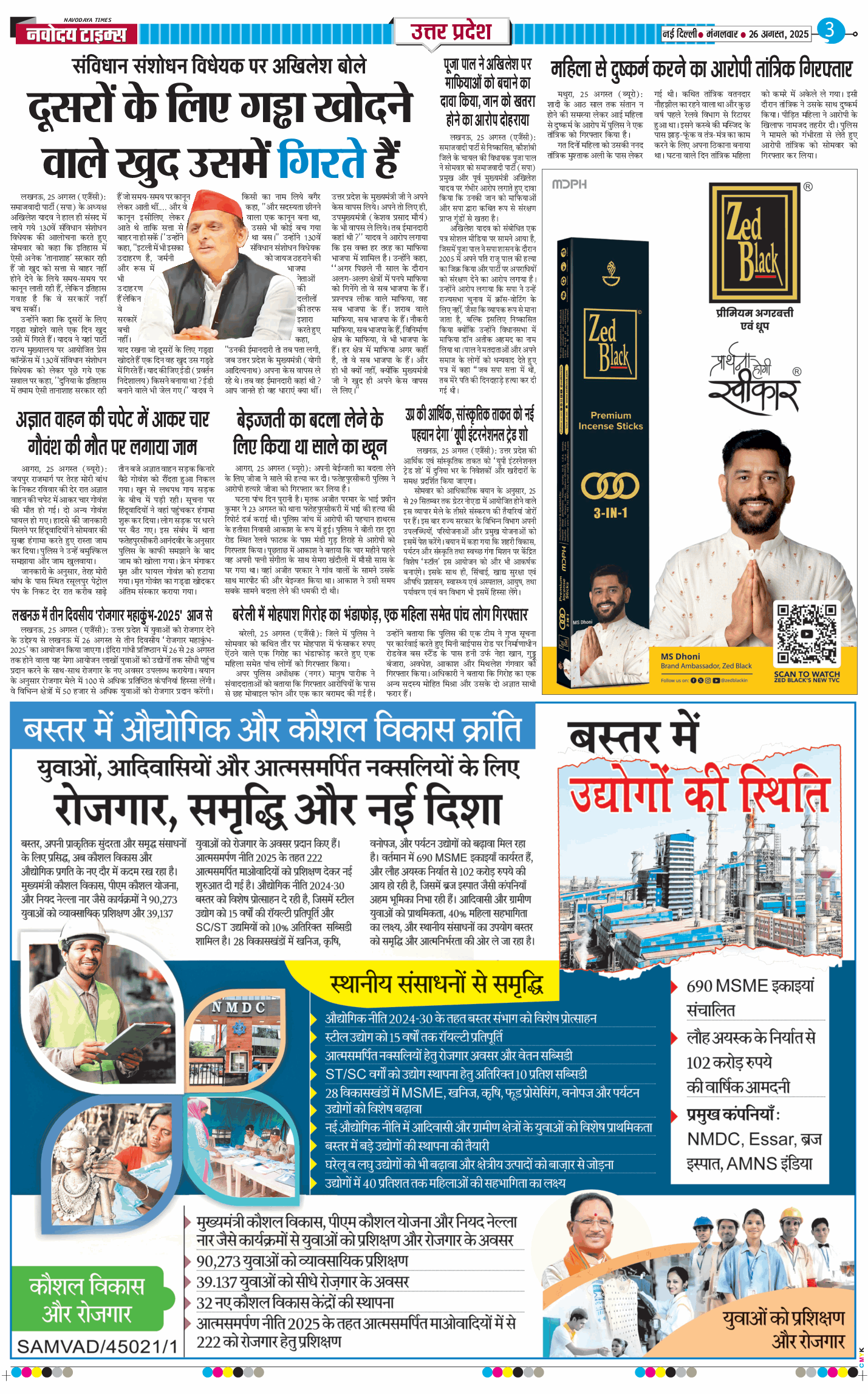 THE NAVODAYA TIMES MAIN UP 2025-08-26