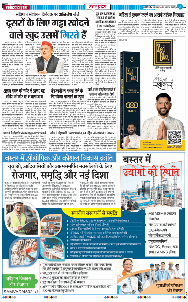 THE NAVODAYA TIMES MAIN UP 2025-08-26