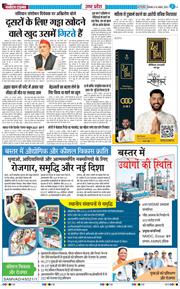 THE NAVODAYA TIMES MAIN UP 2025-08-26