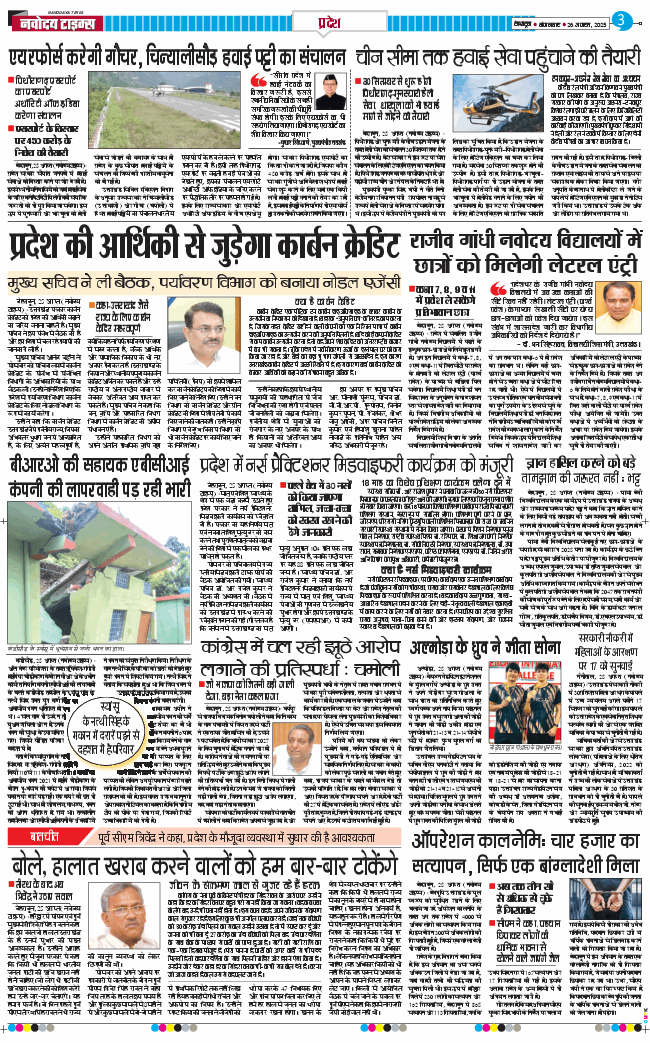 THE NAVODAYA TIMES MAIN UTTARAKHAND AND DEHRADUN 2025-08-26