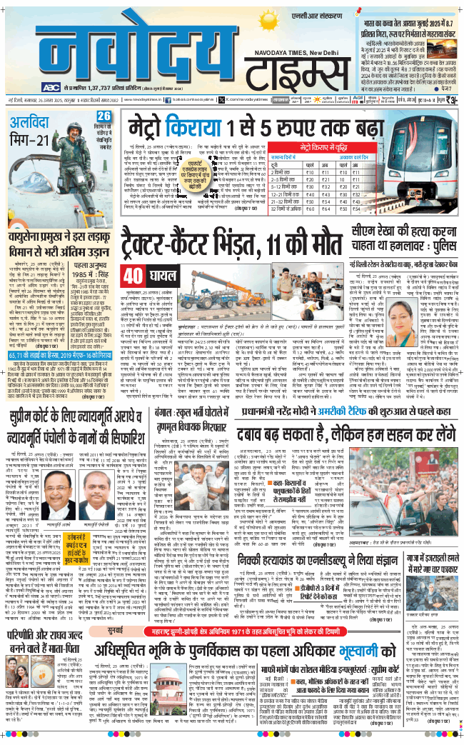 THE NAVODAYA TIMES MAIN UP 2025-08-26