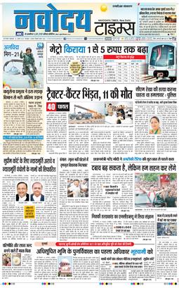 THE NAVODAYA TIMES MAIN UP 2025-08-26