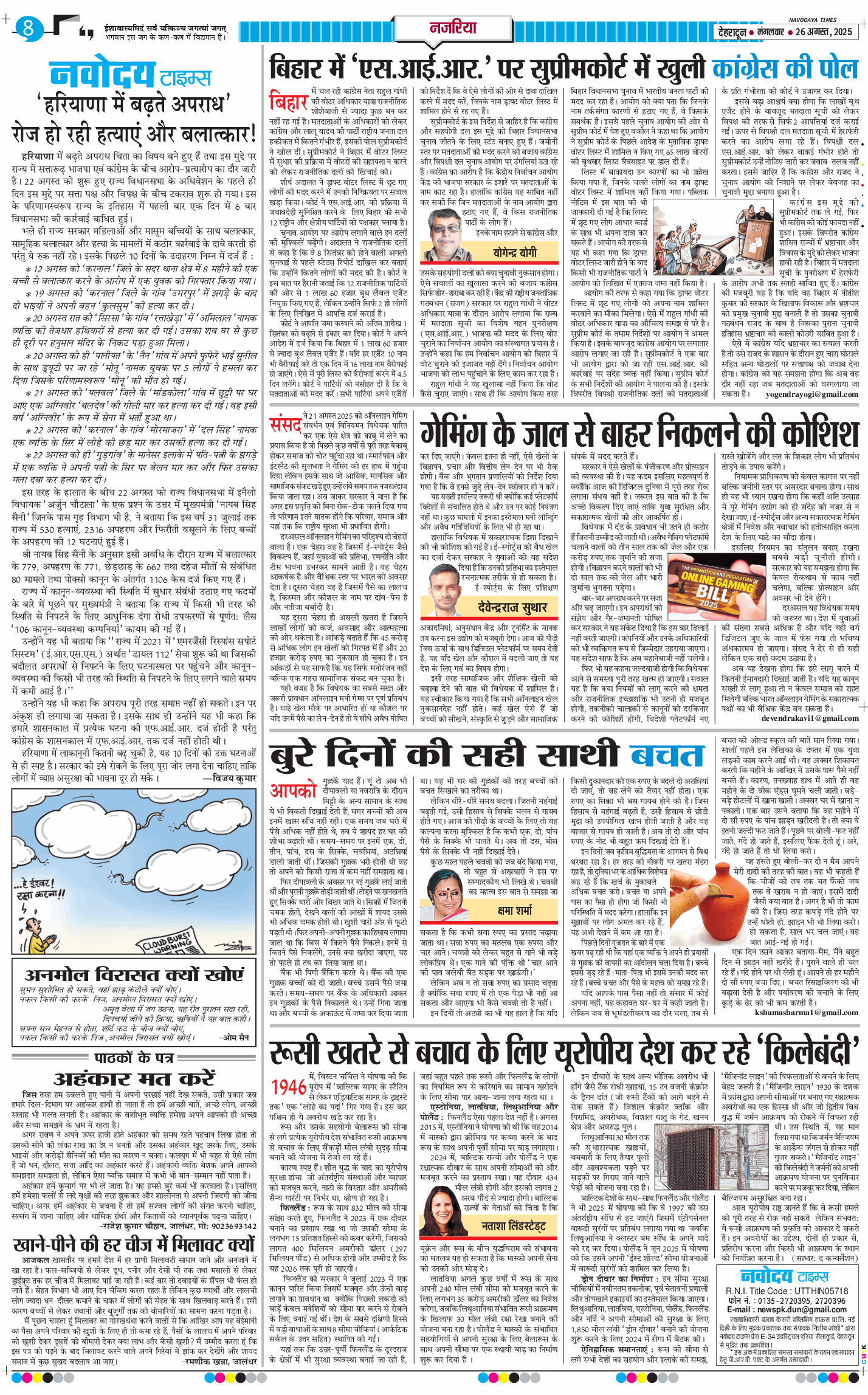 THE NAVODAYA TIMES MAIN UTTARAKHAND AND DEHRADUN 2025-08-26