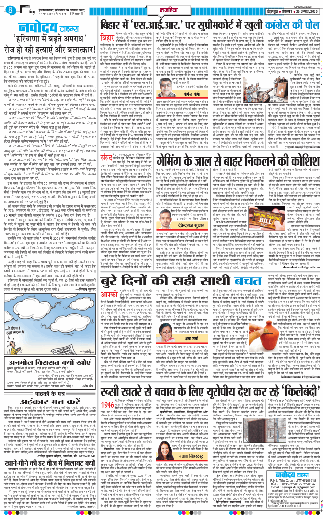 THE NAVODAYA TIMES MAIN UTTARAKHAND AND DEHRADUN 2025-08-26