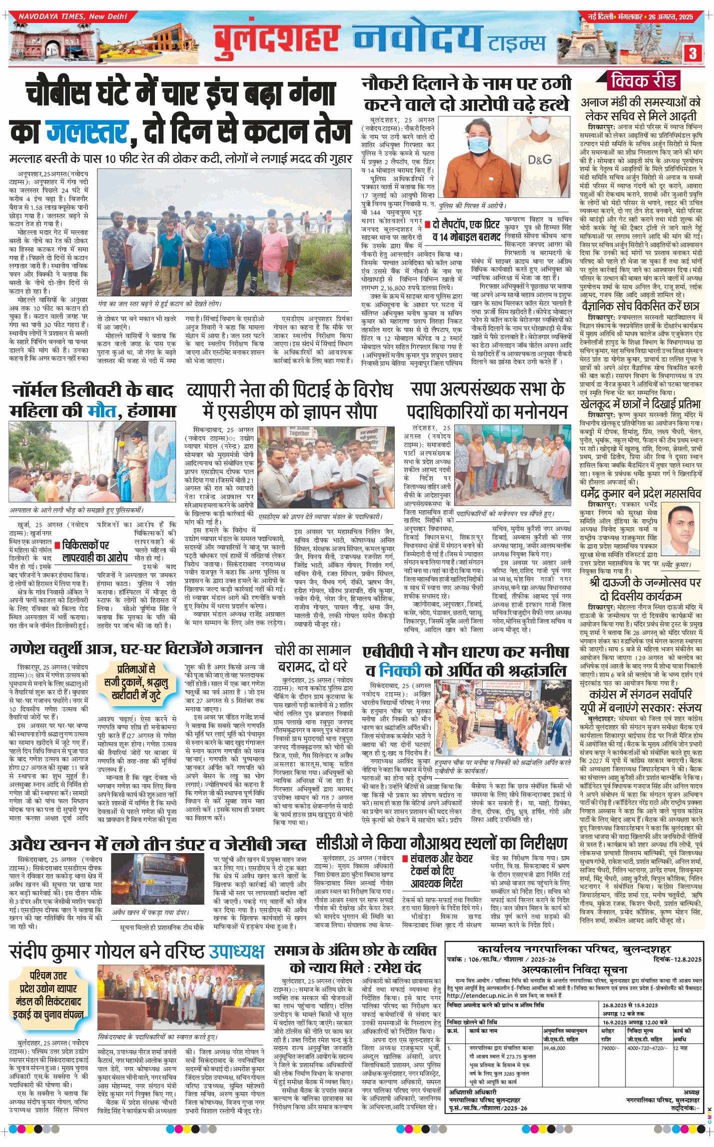 Noida 2025-08-26