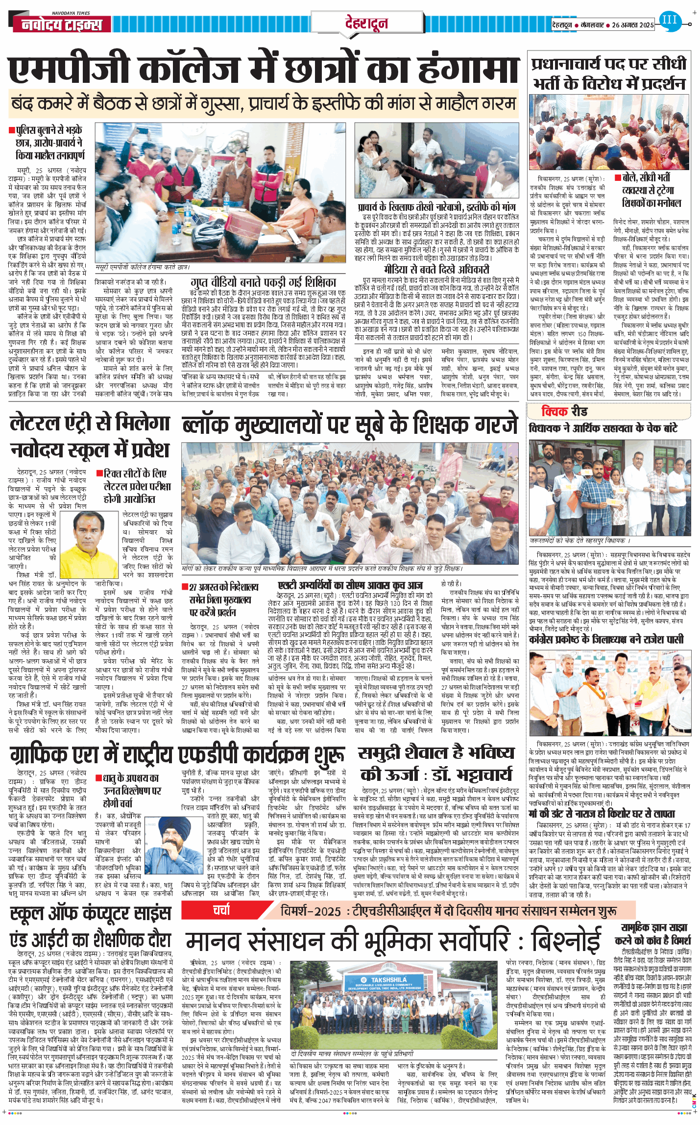 DEHRADUN TIMES 2025-08-26