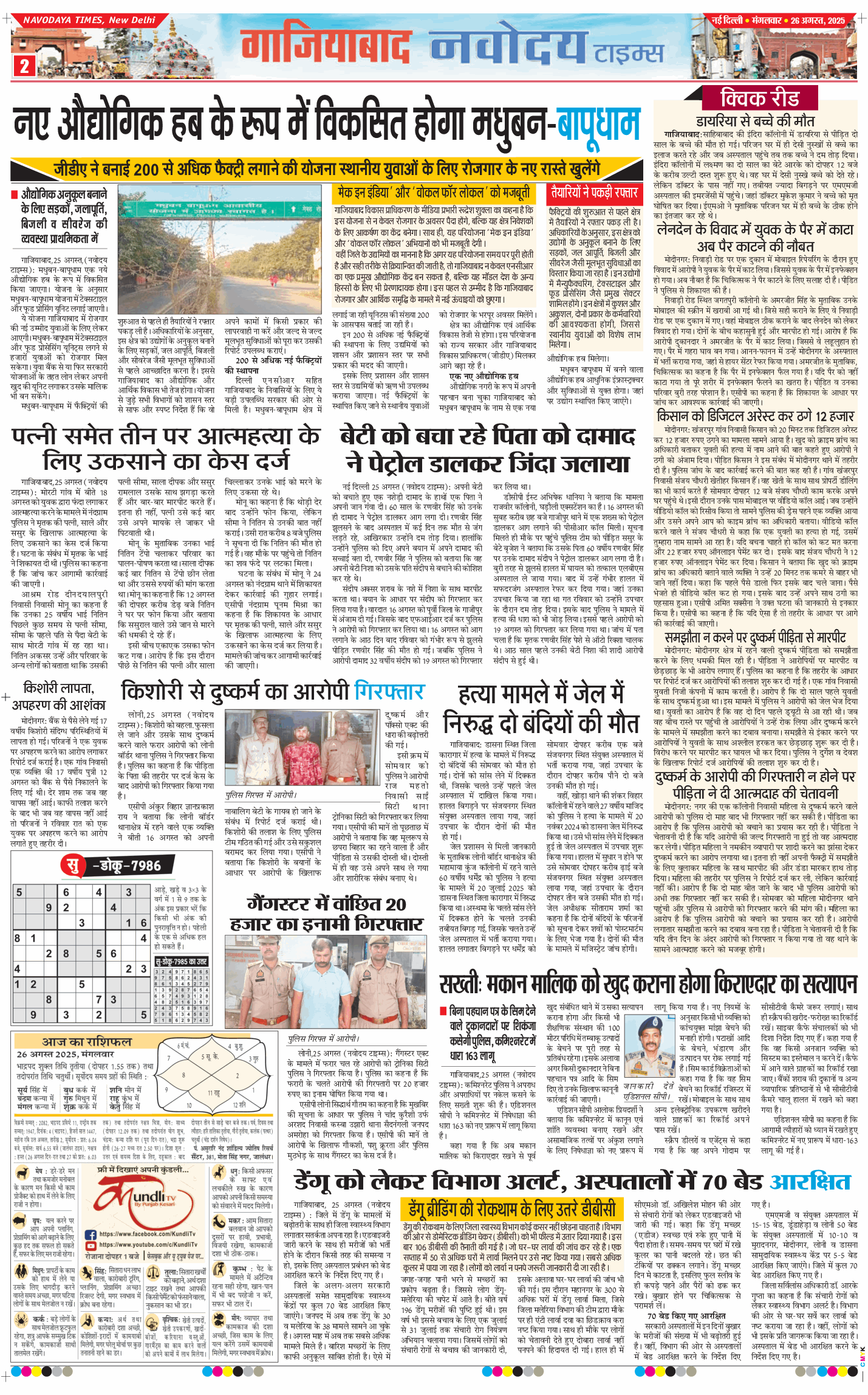 Ghaziabad 2025-08-26