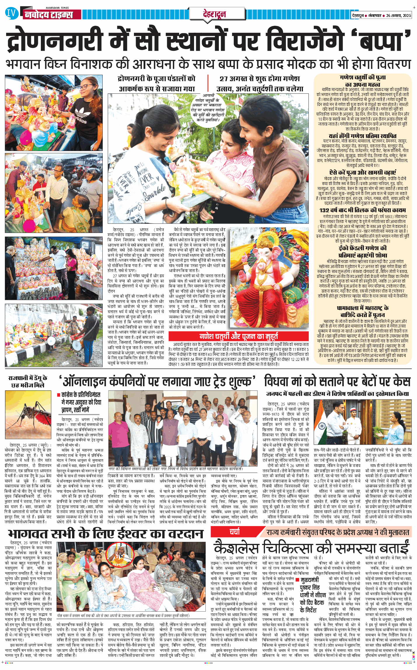 DEHRADUN TIMES 2025-08-26