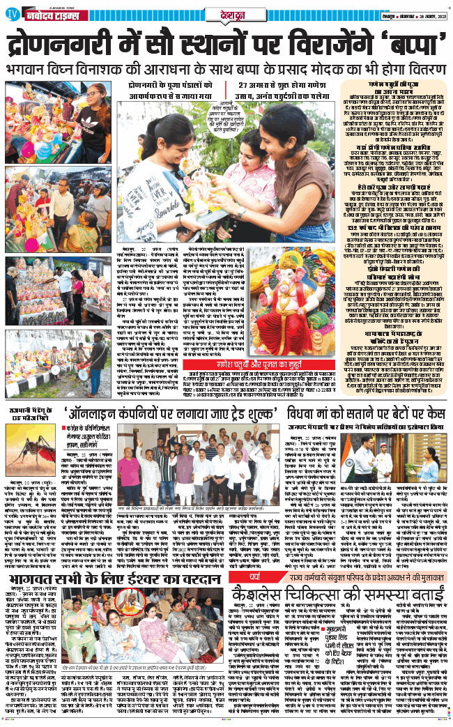 DEHRADUN TIMES 2025-08-26