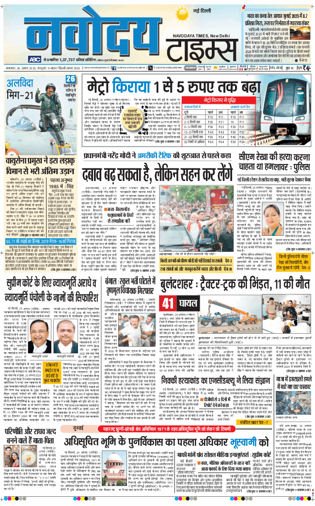 Main Edition 2025-08-26