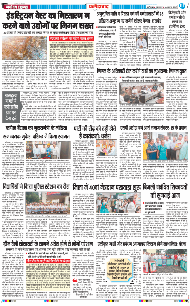 Faridabad 2025-08-26