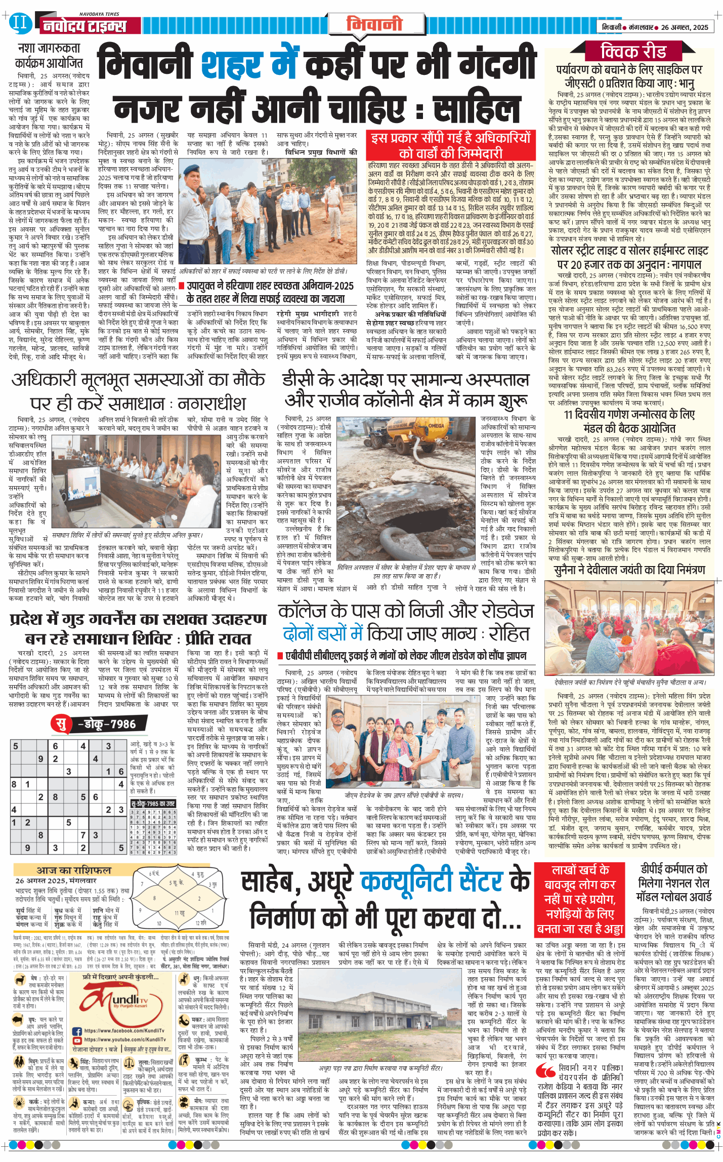 BHIWANI TIMES 2025-08-26