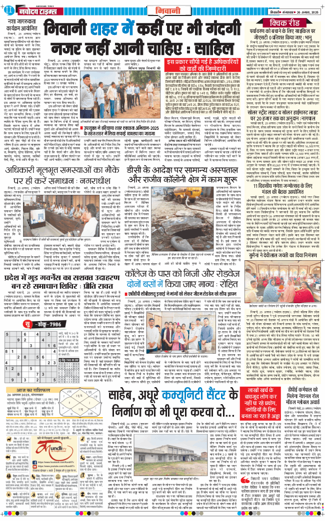 BHIWANI TIMES 2025-08-26