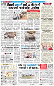 BHIWANI TIMES 2025-08-26