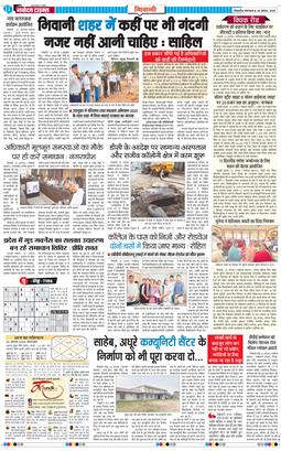 BHIWANI TIMES 2025-08-26