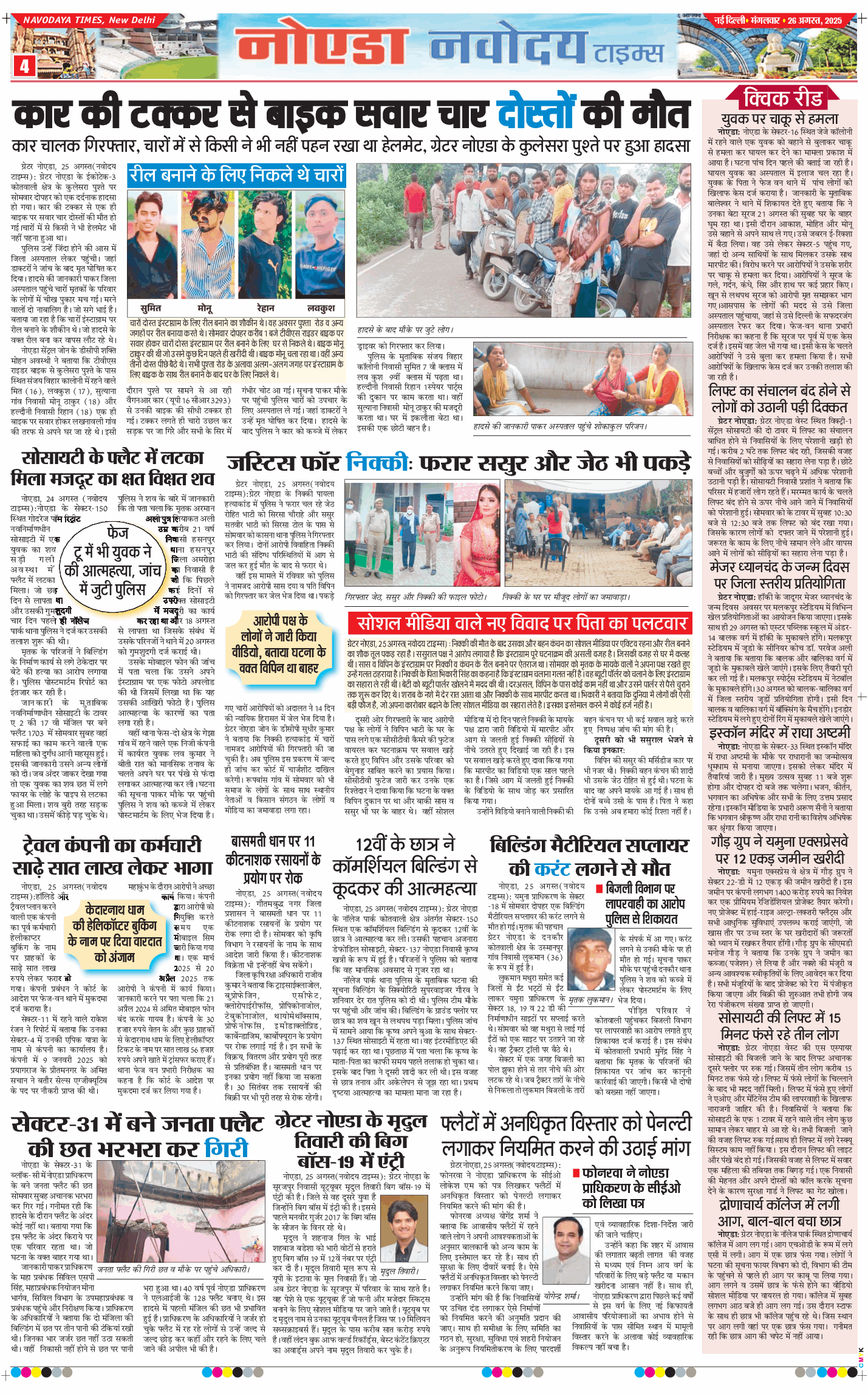 Ghaziabad 2025-08-26