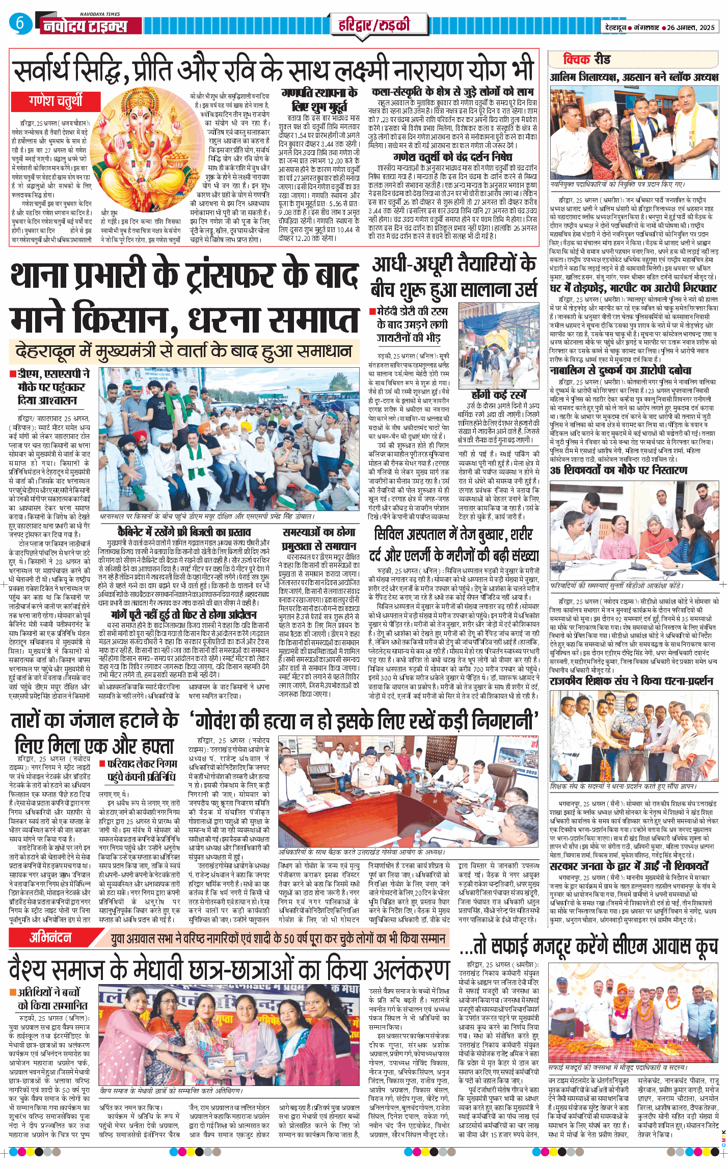 THE NAVODAYA TIMES MAIN UTTARAKHAND AND DEHRADUN 2025-08-26
