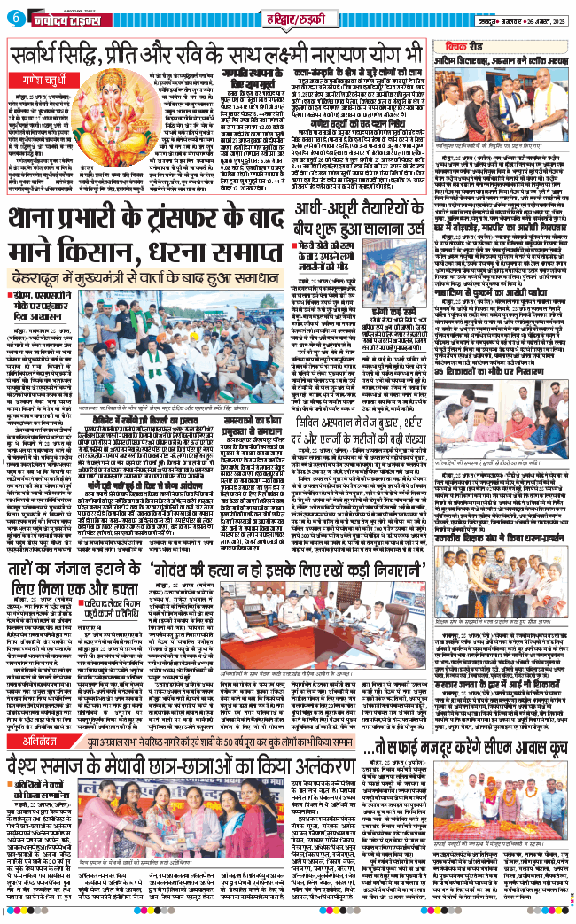 THE NAVODAYA TIMES MAIN UTTARAKHAND AND DEHRADUN 2025-08-26