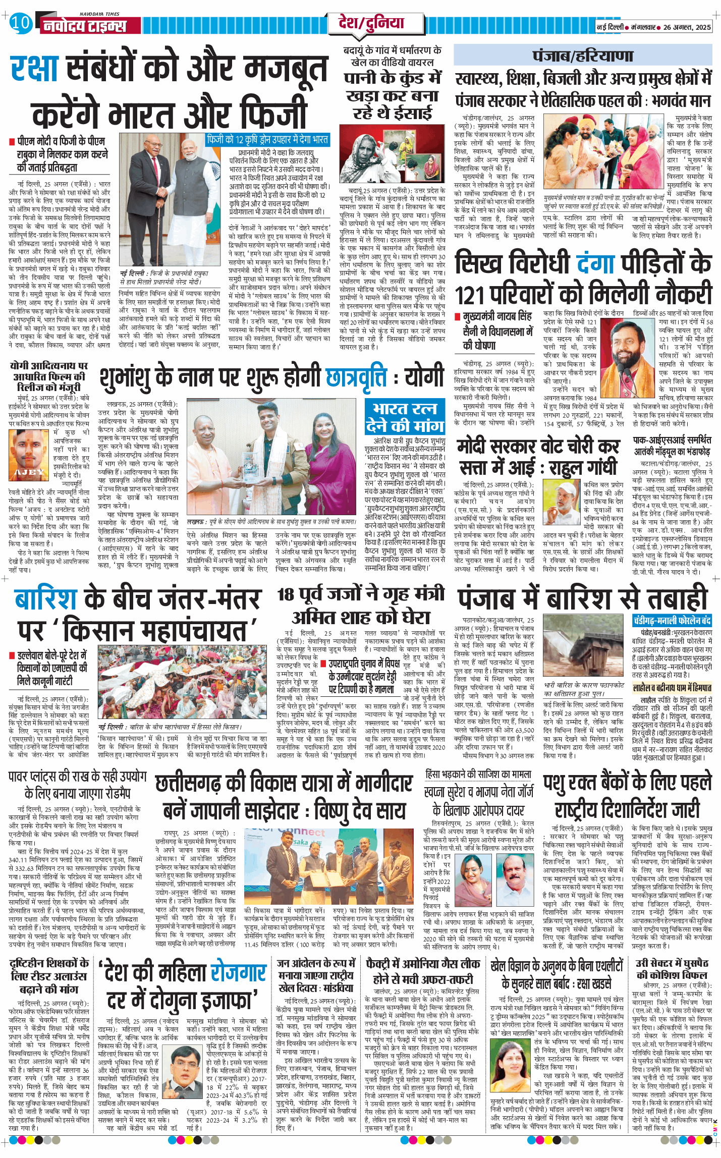 Main Edition 2025-08-26