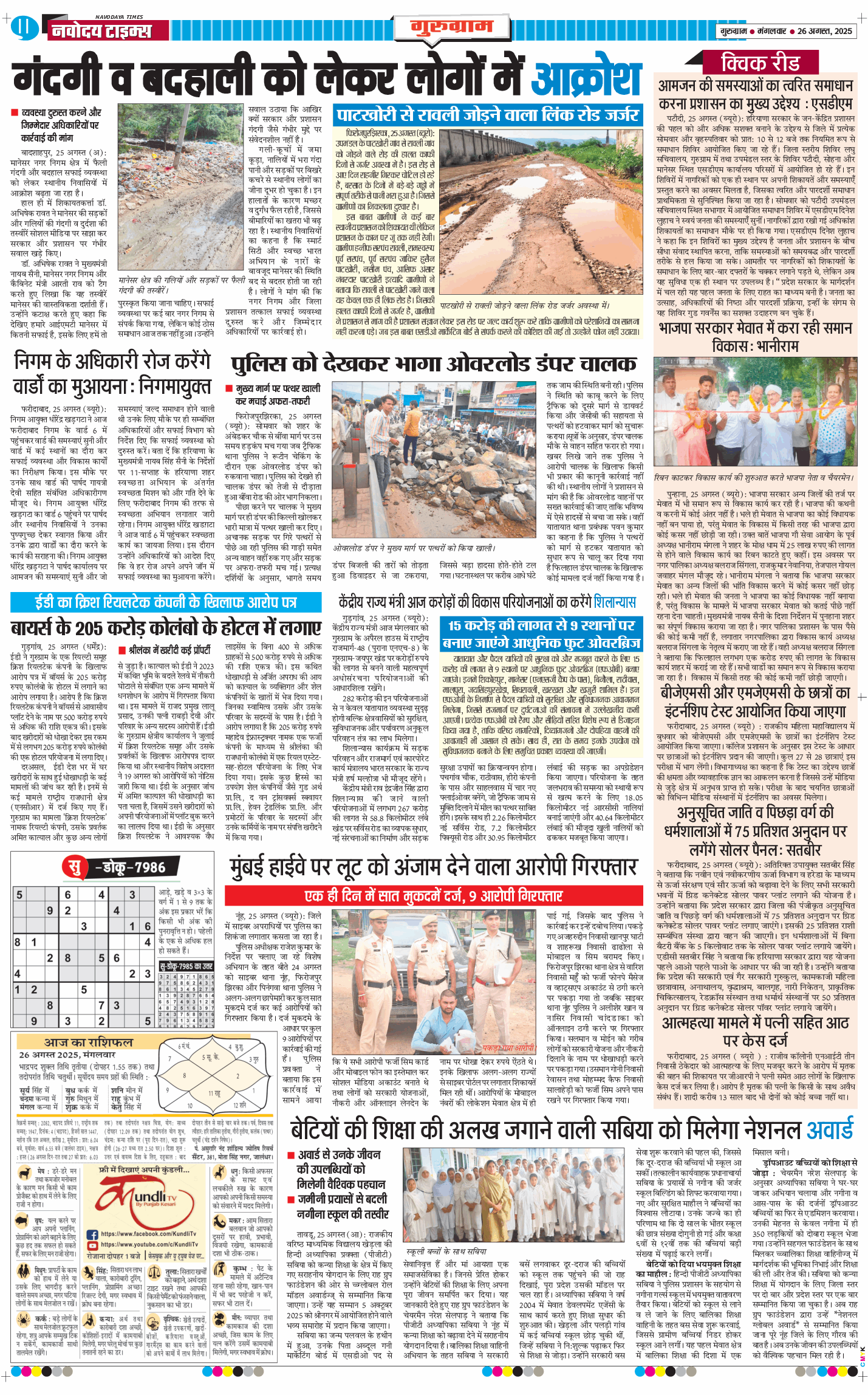 Gurgaon 2025-08-26