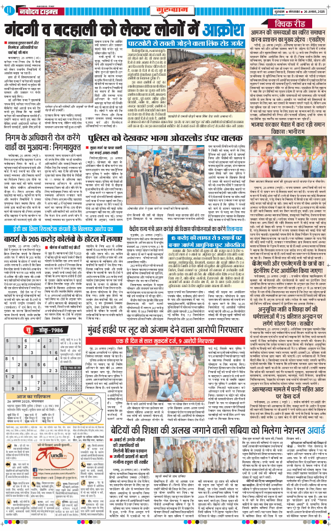 Gurgaon 2025-08-26