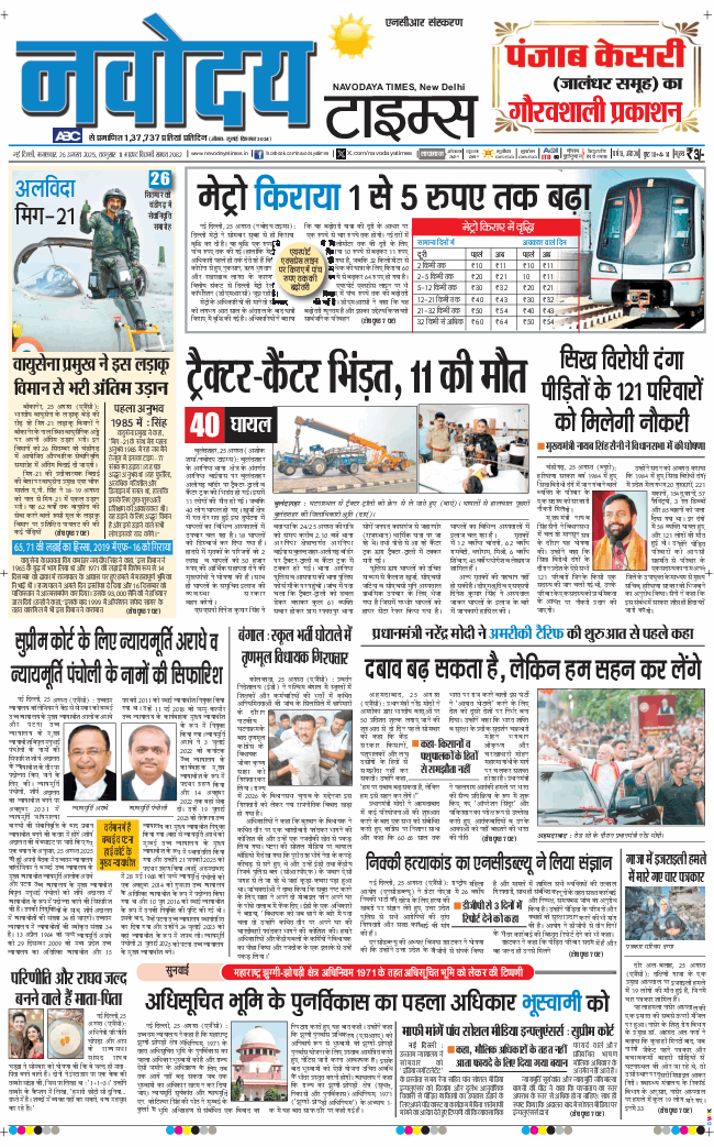 THE NAVODAYATIMES NCR MAIN 2025-08-26