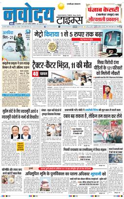 THE NAVODAYATIMES NCR MAIN 2025-08-26