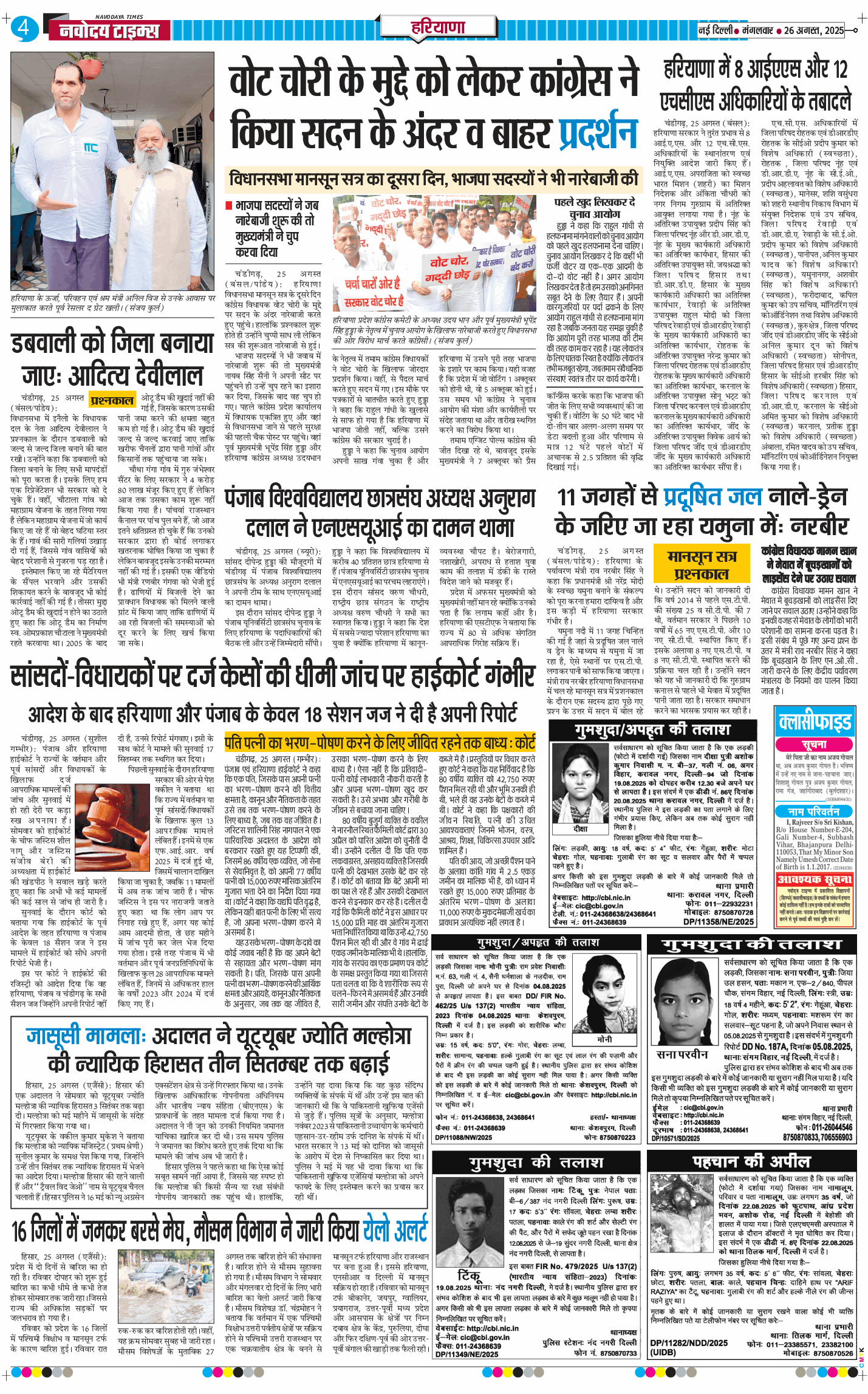 THE NAVODAYATIMES NCR MAIN 2025-08-26
