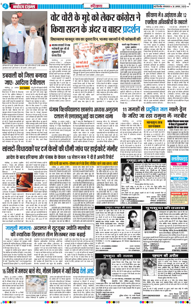 THE NAVODAYATIMES NCR MAIN 2025-08-26