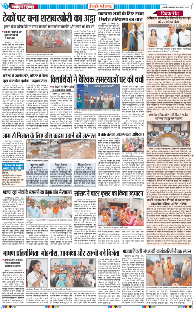 REWARI MAHENDERGARH TIMES 2025-08-26