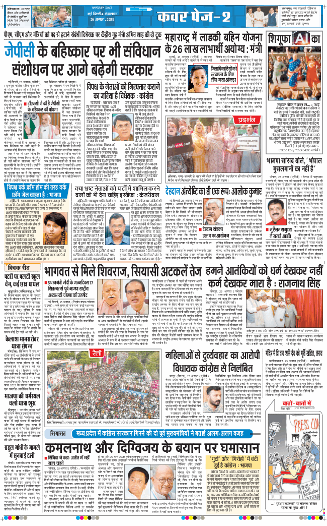 THE NAVODAYATIMES NCR MAIN 2025-08-26