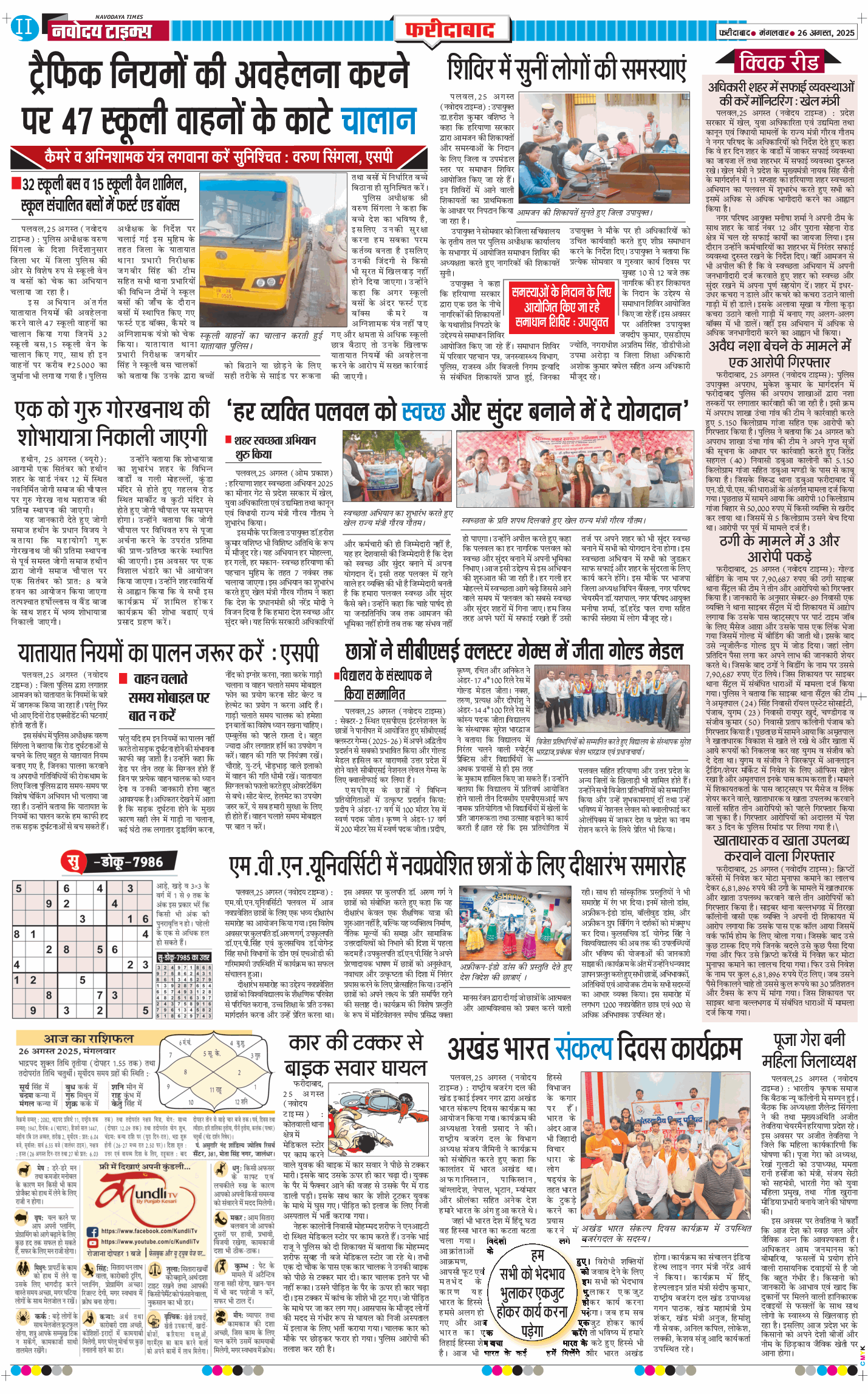 Faridabad 2025-08-26