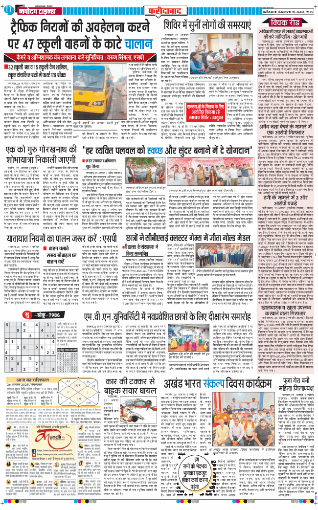 Faridabad 2025-08-26