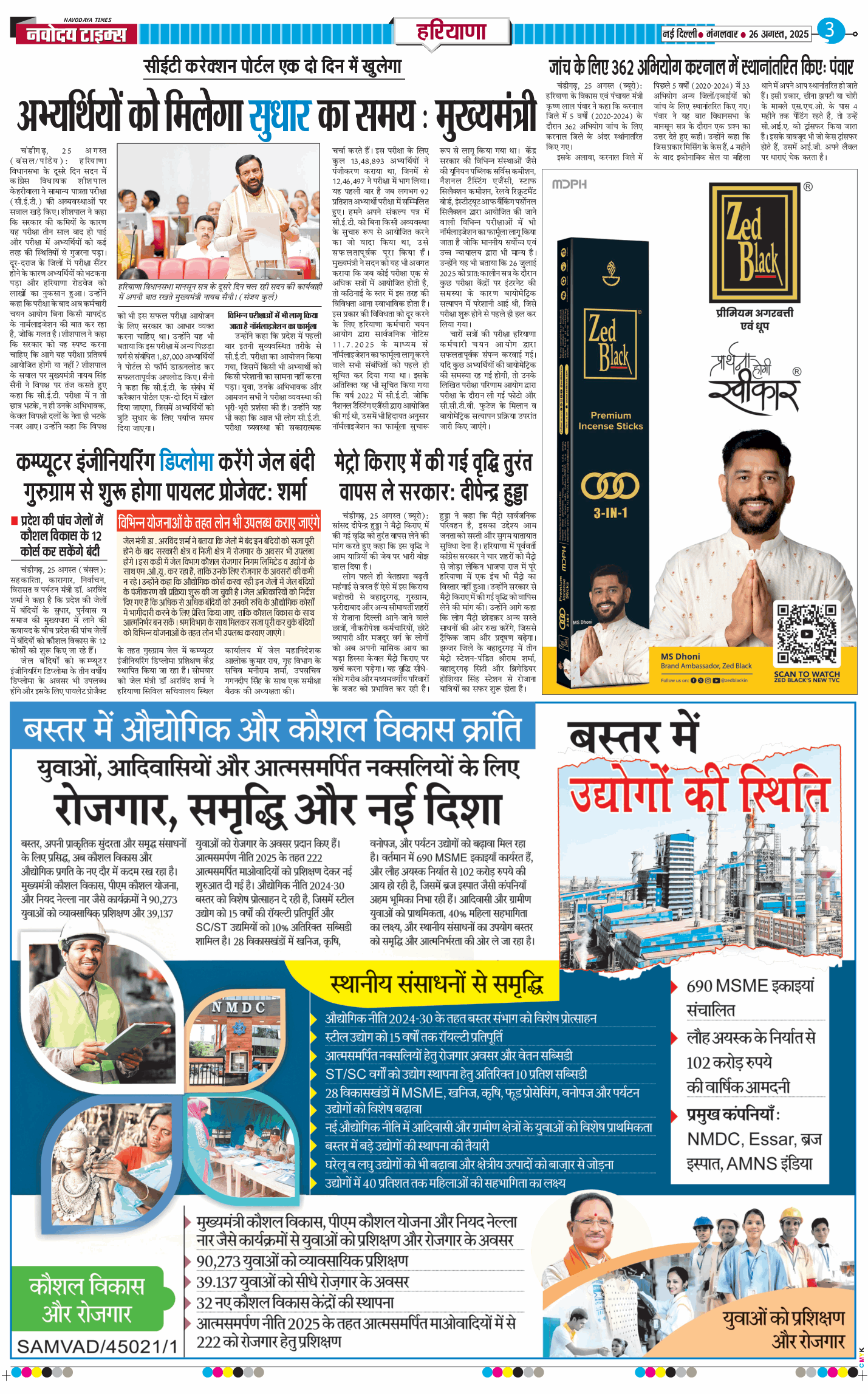 THE NAVODAYATIMES NCR MAIN 2025-08-26